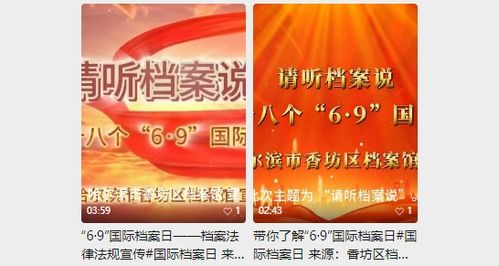 哈市香坊區(qū)檔案館成功舉辦“6·9國際檔案日”系列宣傳與咨詢服務(wù)活動(dòng)