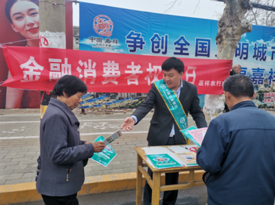 農(nóng)行山東嘉祥支行積極開展“3.15”金融知識(shí)宣傳活動(dòng)，提升公眾金融素養(yǎng)